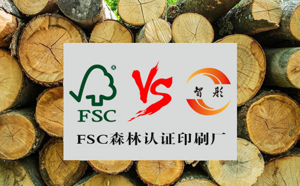 定做FSC認(rèn)證紙卡、服裝吊牌、包裝盒,哪里有FSC認(rèn)證的印刷廠？