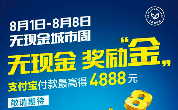  智彤印刷廠(chǎng)響應(yīng)“無(wú)現(xiàn)金周”，支付寶下單有優(yōu)惠！